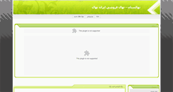 Desktop Screenshot of irannahal.com